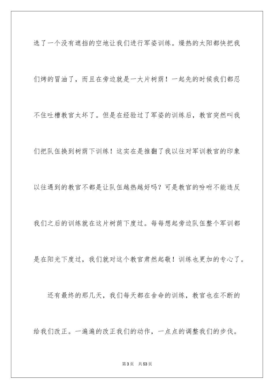 2024大专军训心得体会_2_第3页