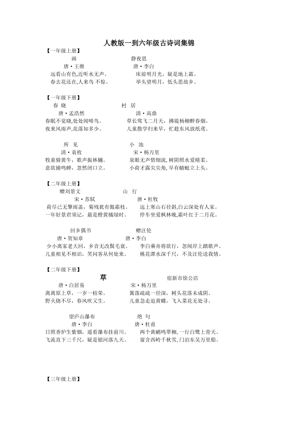 人教版一到六年级古诗词集锦_第1页