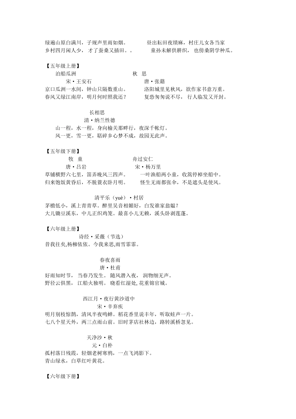 人教版一到六年级古诗词集锦_第3页