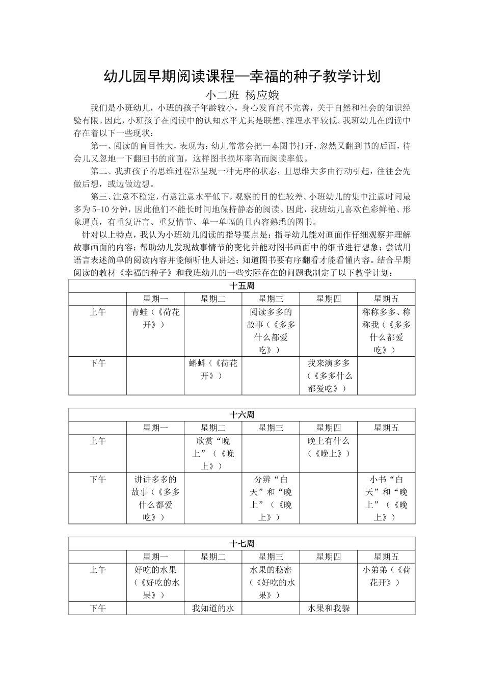 幼儿园早期阅读课程(1)_第1页