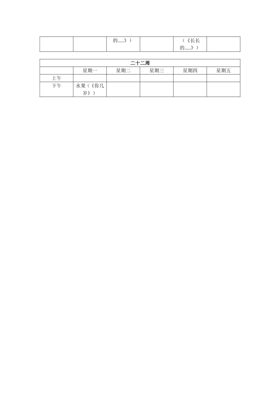 幼儿园早期阅读课程(1)_第3页