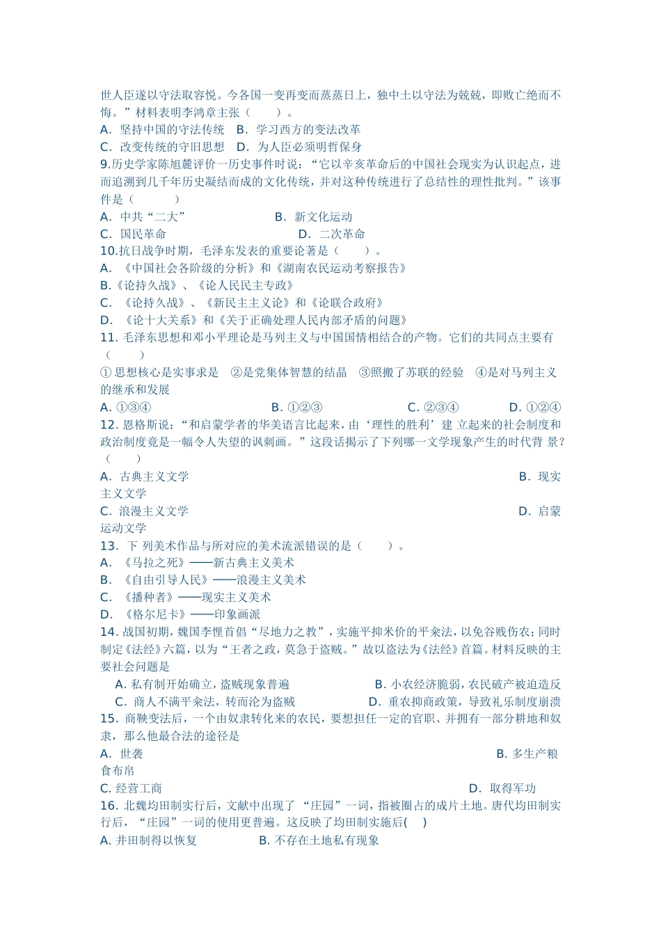 湖南师大附中11级高二上期期末历史试卷_第2页