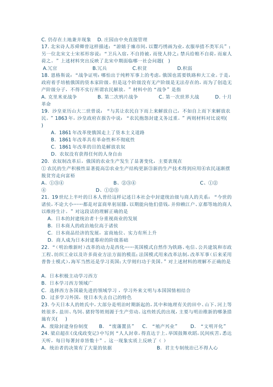 湖南师大附中11级高二上期期末历史试卷_第3页