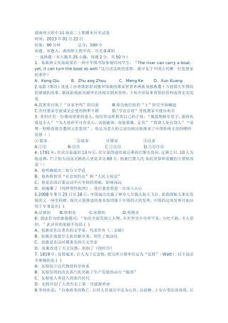 湖南师大附中11级高二上期期末历史试卷