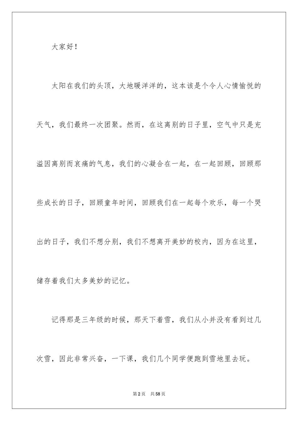 2024在小学毕业典礼上的讲话稿_29_第2页