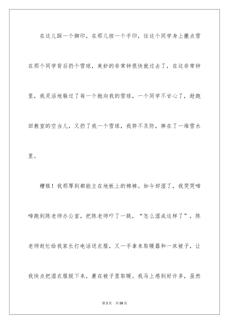 2024在小学毕业典礼上的讲话稿_29_第3页