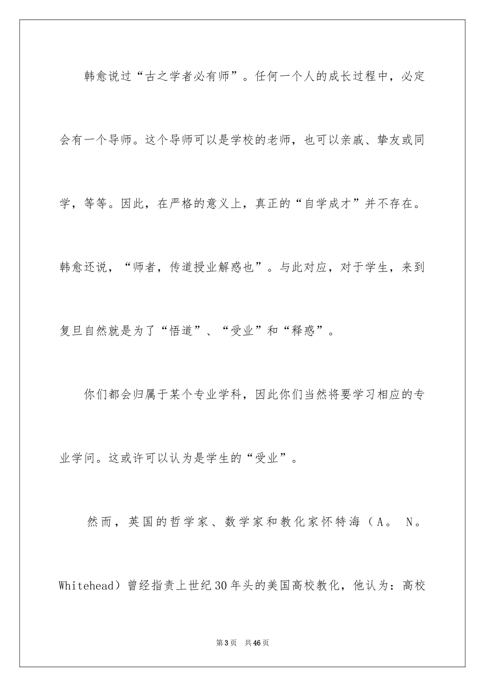 2024大学新生开学典礼校长演讲稿_1_第3页