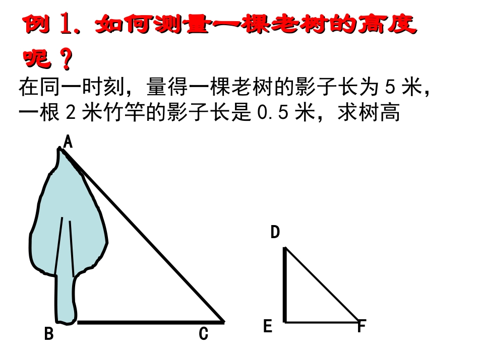 相似三角形的应用举例_第2页