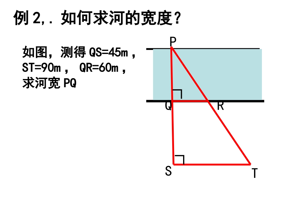 相似三角形的应用举例_第3页