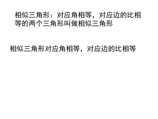 相似三角形的应用举例