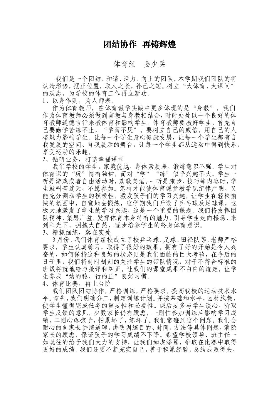 团结协作再铸辉煌_第1页