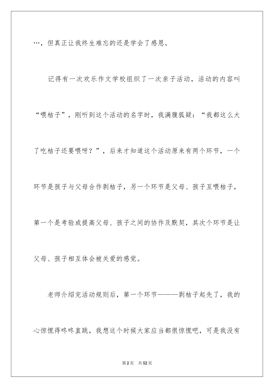 2024学会感恩六年级作文_第2页