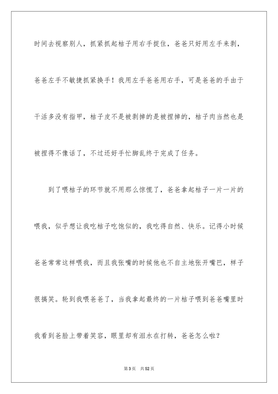 2024学会感恩六年级作文_第3页