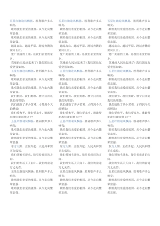 五星红旗迎风飘扬