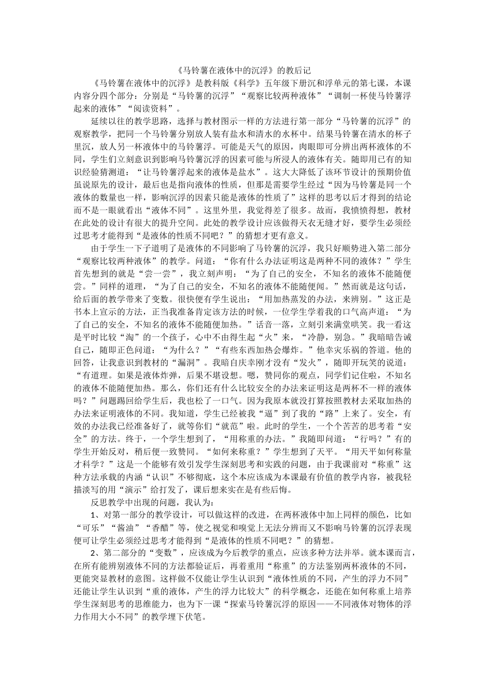 马铃薯在液体中的沉浮_第1页