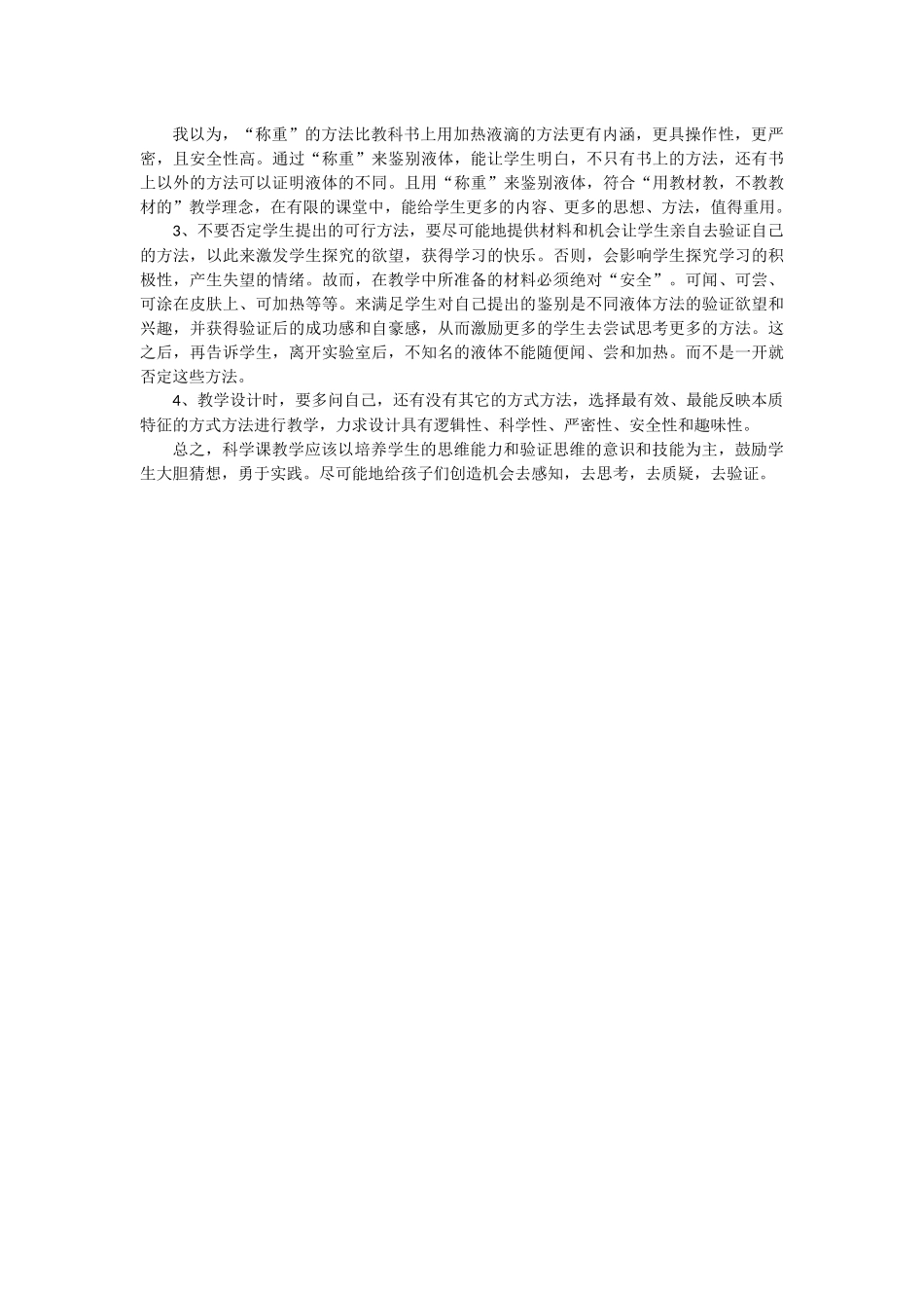 马铃薯在液体中的沉浮_第2页