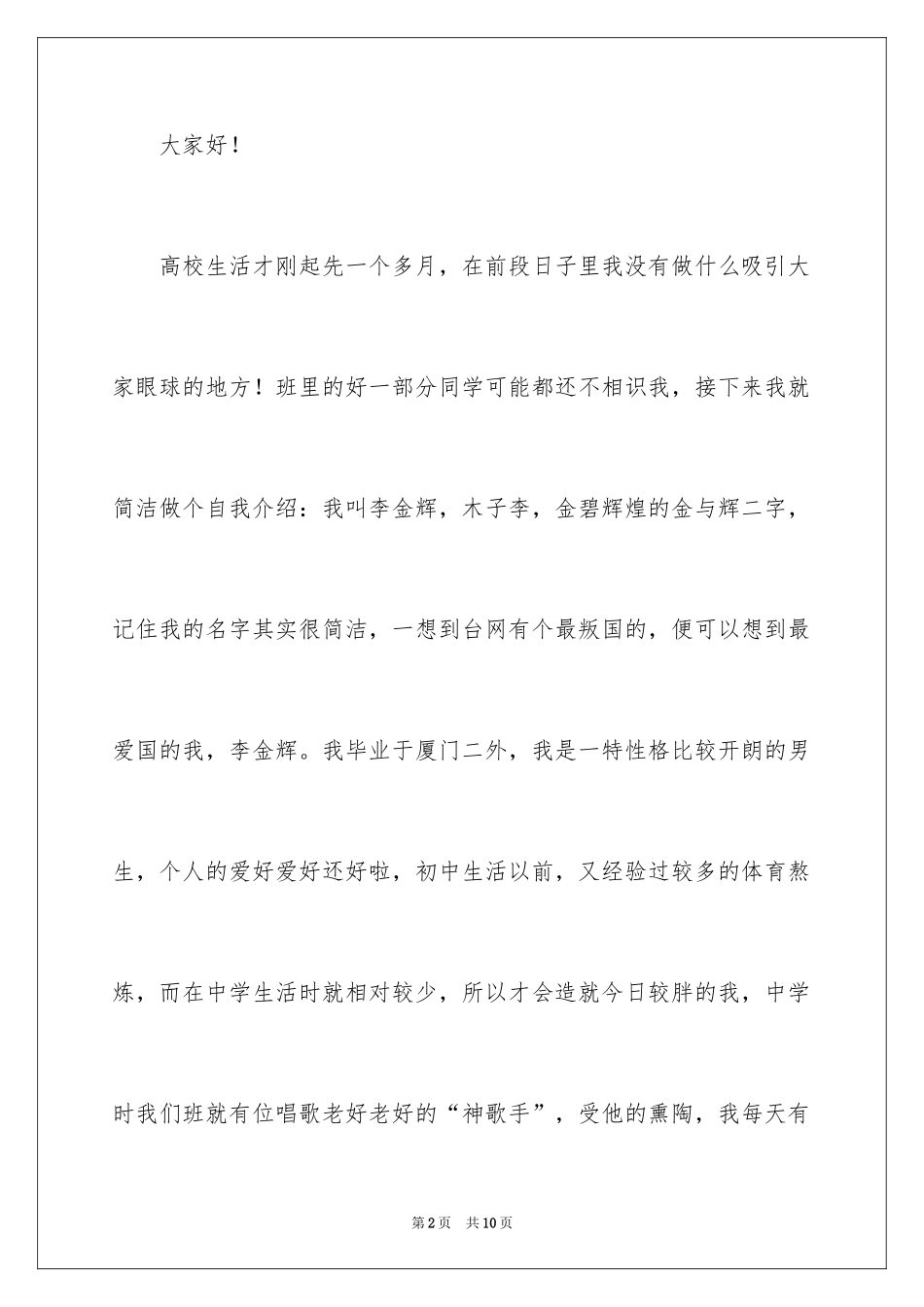 2024大学新生竞选班长职务演讲稿_第2页