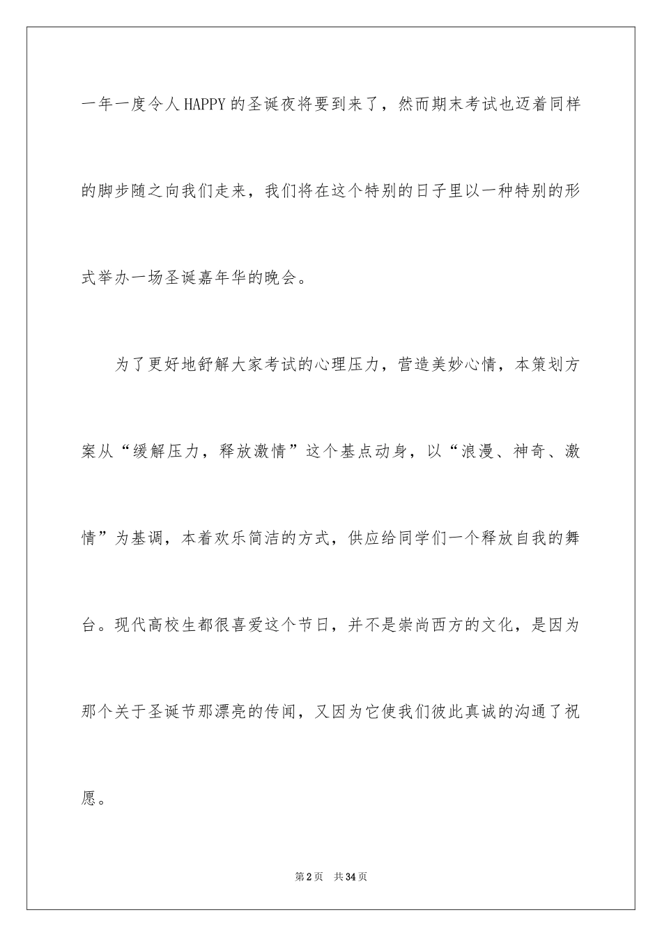 2024圣诞节活动策划_115_第2页