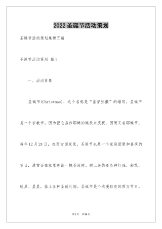 2024圣诞节活动策划_115