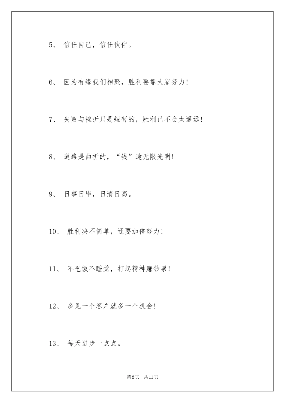 2024公司励志横幅标语_第2页