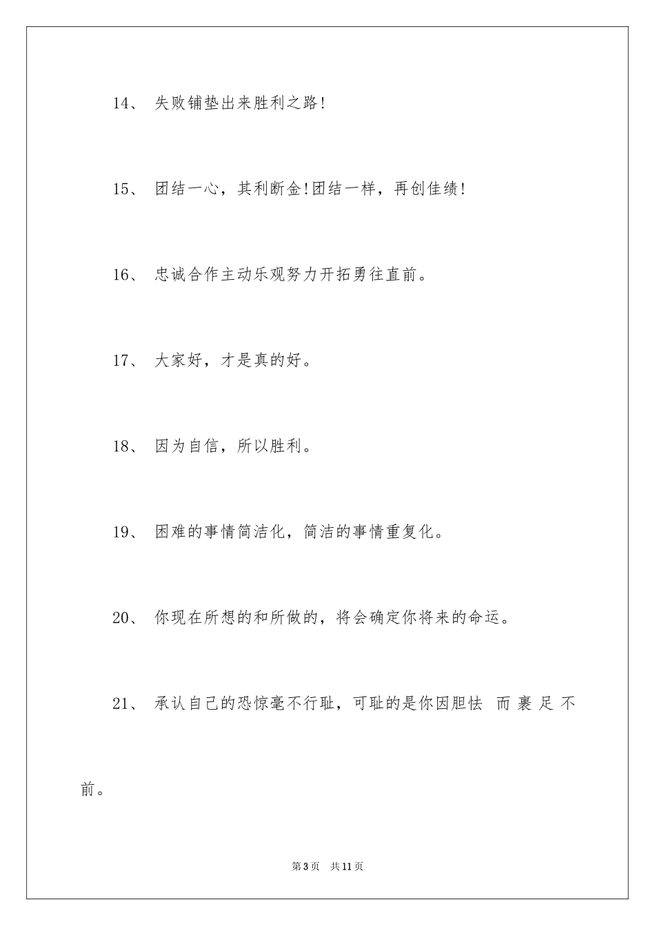 2024公司励志横幅标语_第3页