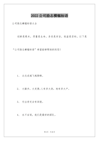 2024公司励志横幅标语