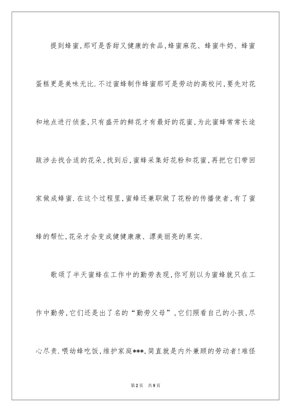 2024动物作文400字_1_第2页