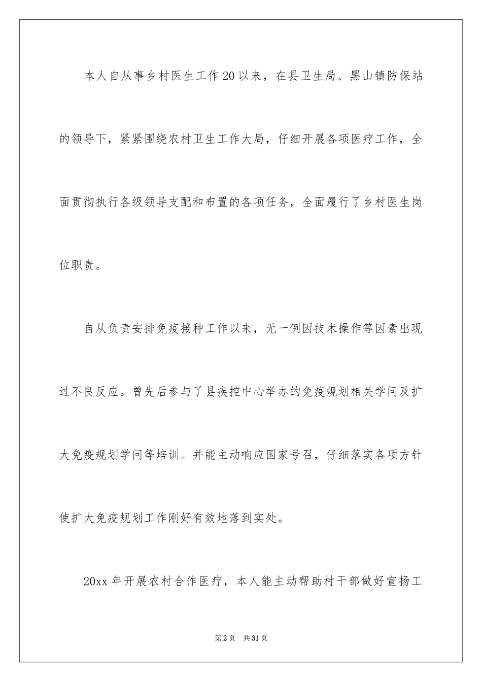 2024外科工作总结_5_第2页