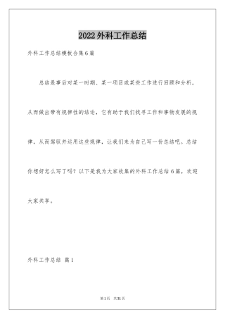 2024外科工作总结_5