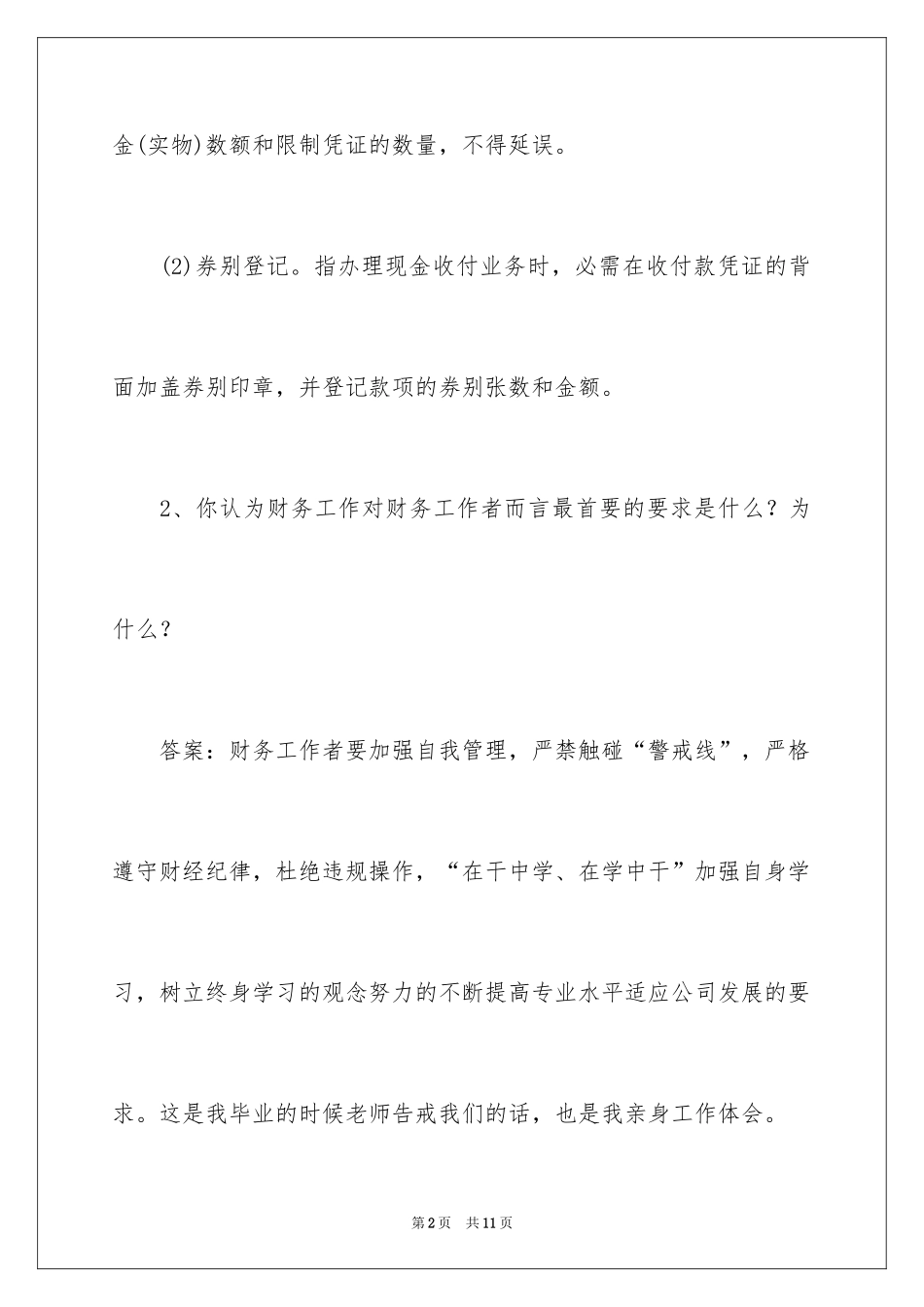 2024出纳个人简历空白表格_第2页