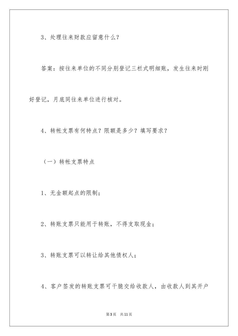 2024出纳个人简历空白表格_第3页