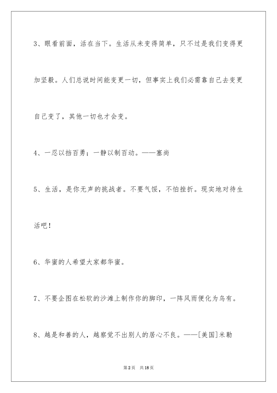 2024励志的格言摘录_8_第2页