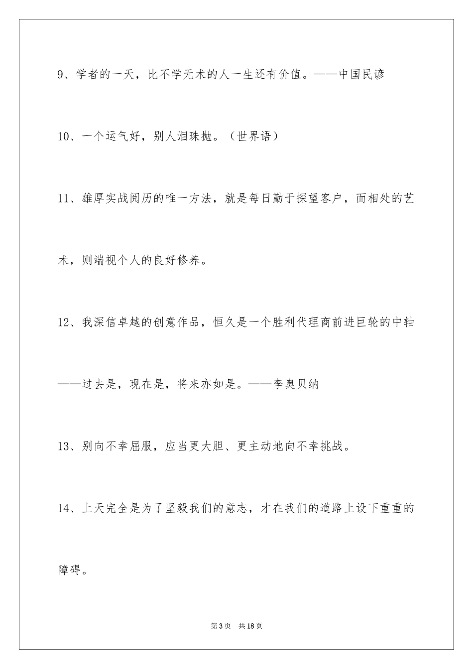 2024励志的格言摘录_8_第3页