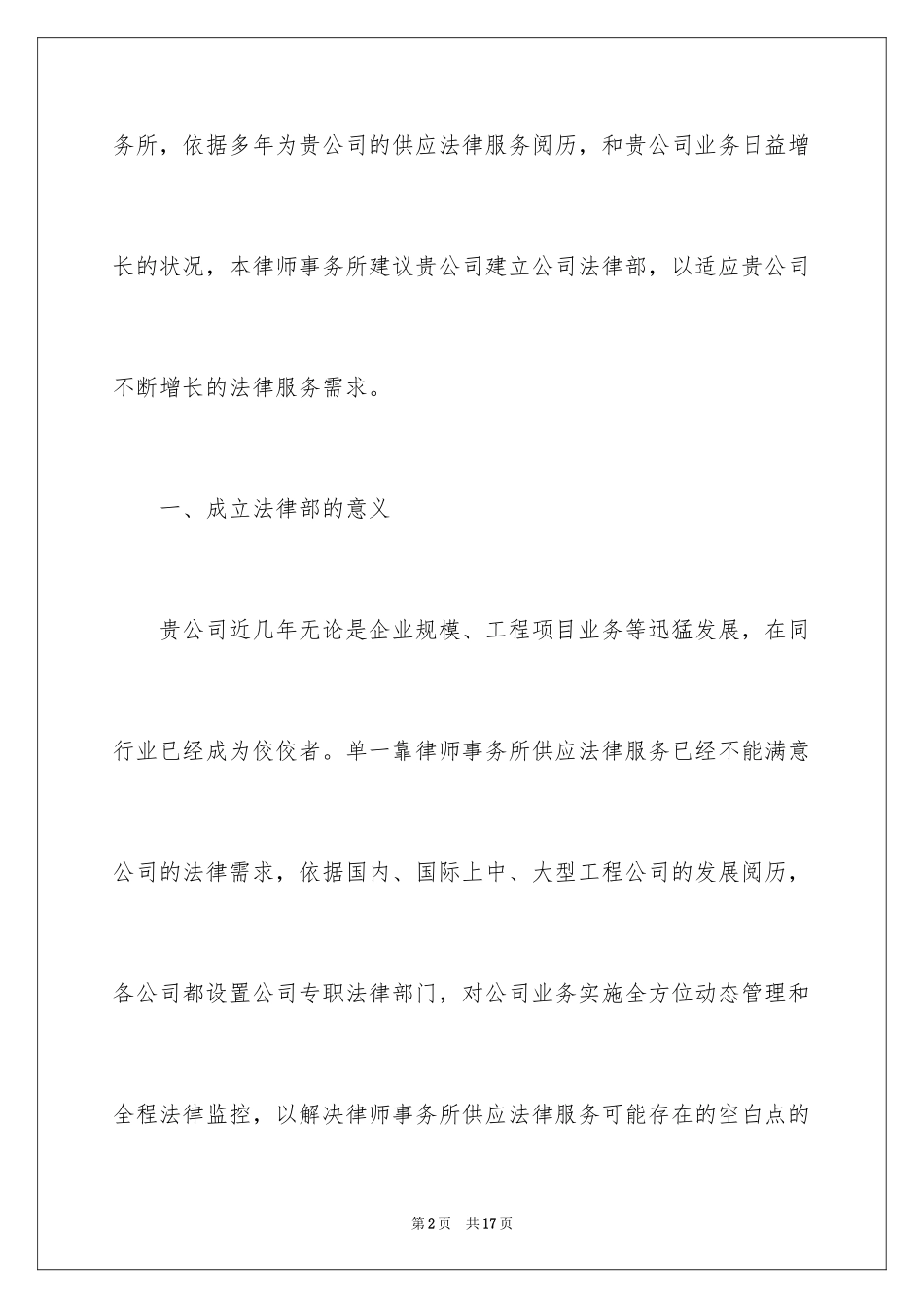 2024司法建议书_1_第2页