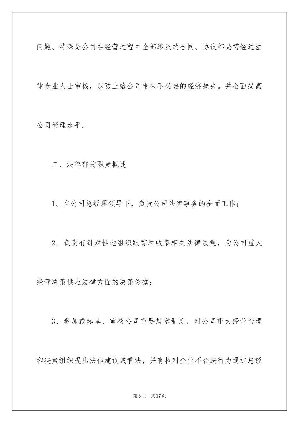 2024司法建议书_1_第3页