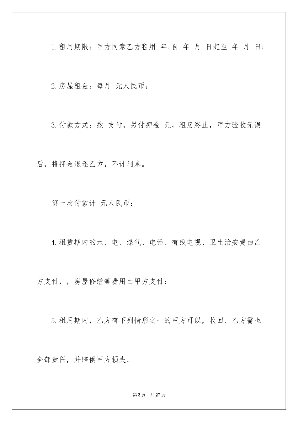 2024宁波租房合同_第3页