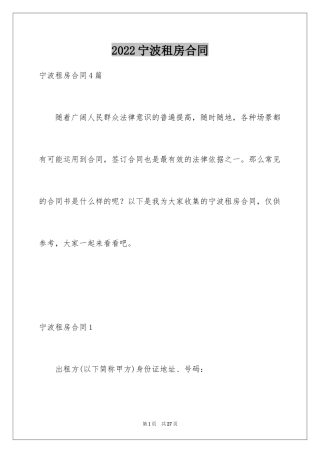 2024宁波租房合同