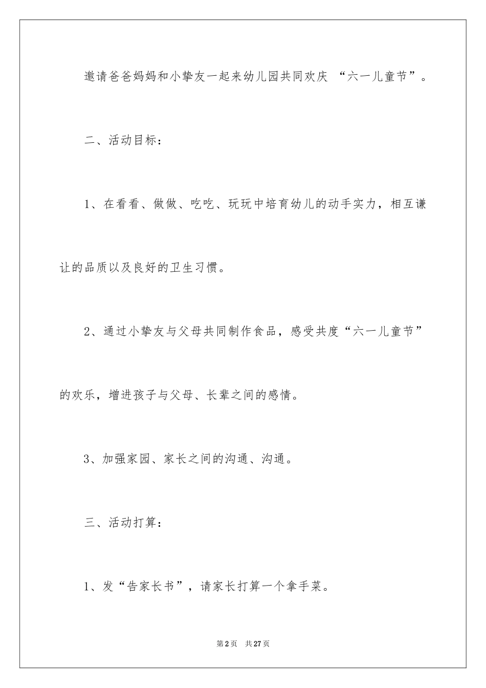 2024六一活动方案_85_第2页