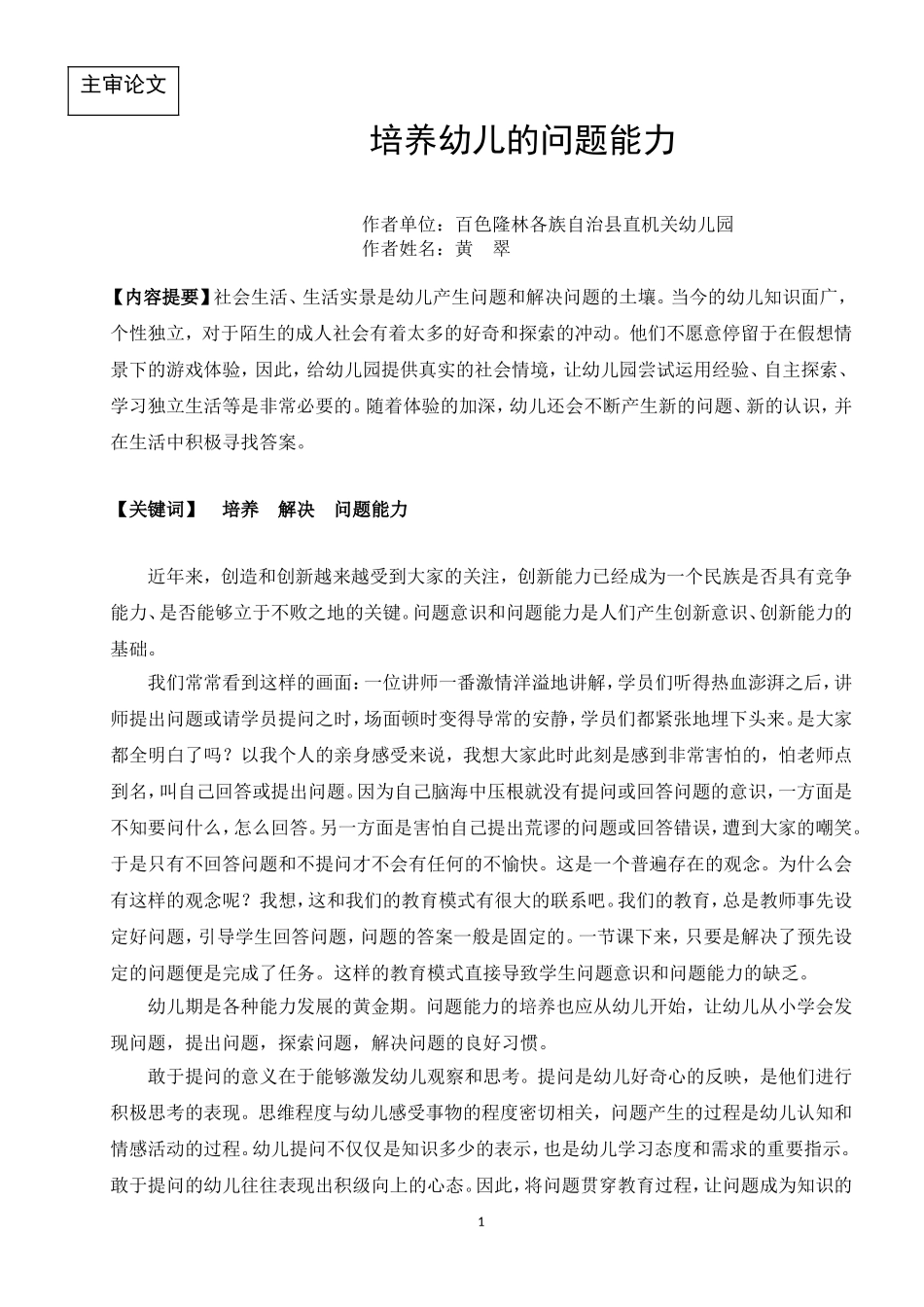 让幼儿敢于提问_第1页