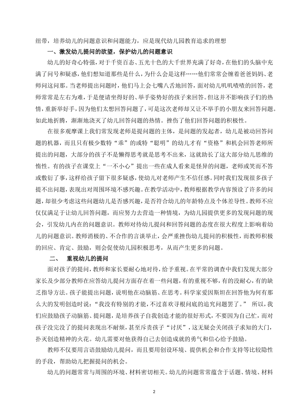 让幼儿敢于提问_第2页