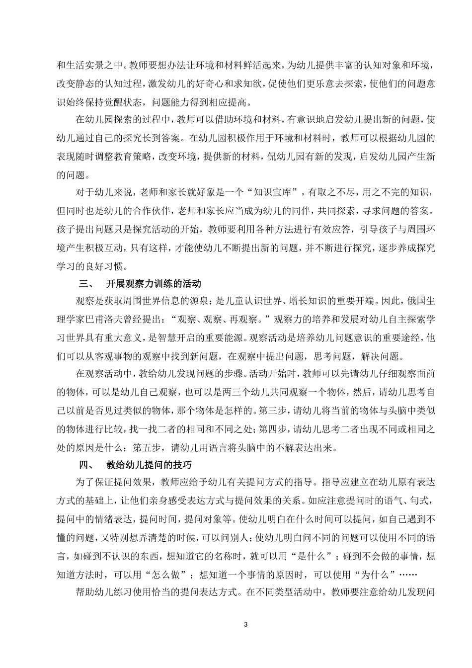 让幼儿敢于提问_第3页