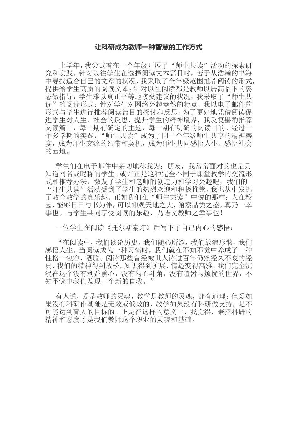 让科研成为教师一种智慧的工作方式_第1页