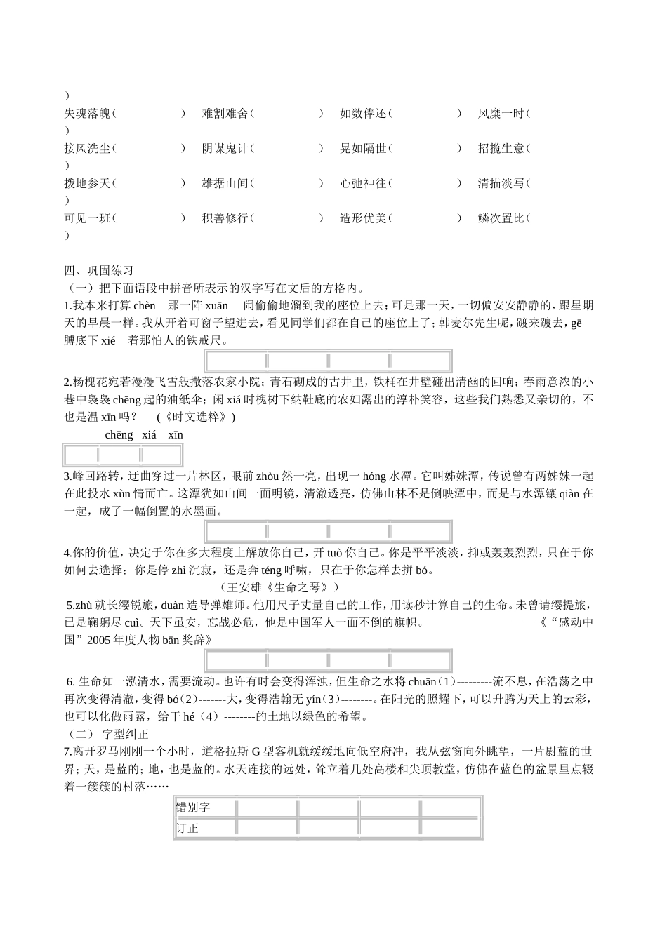 八下字词古诗(师)_第2页