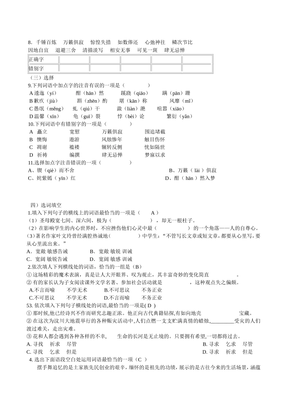 八下字词古诗(师)_第3页