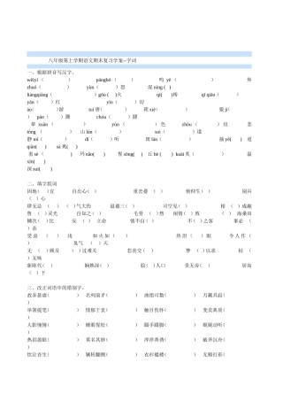 八下字词古诗(师)