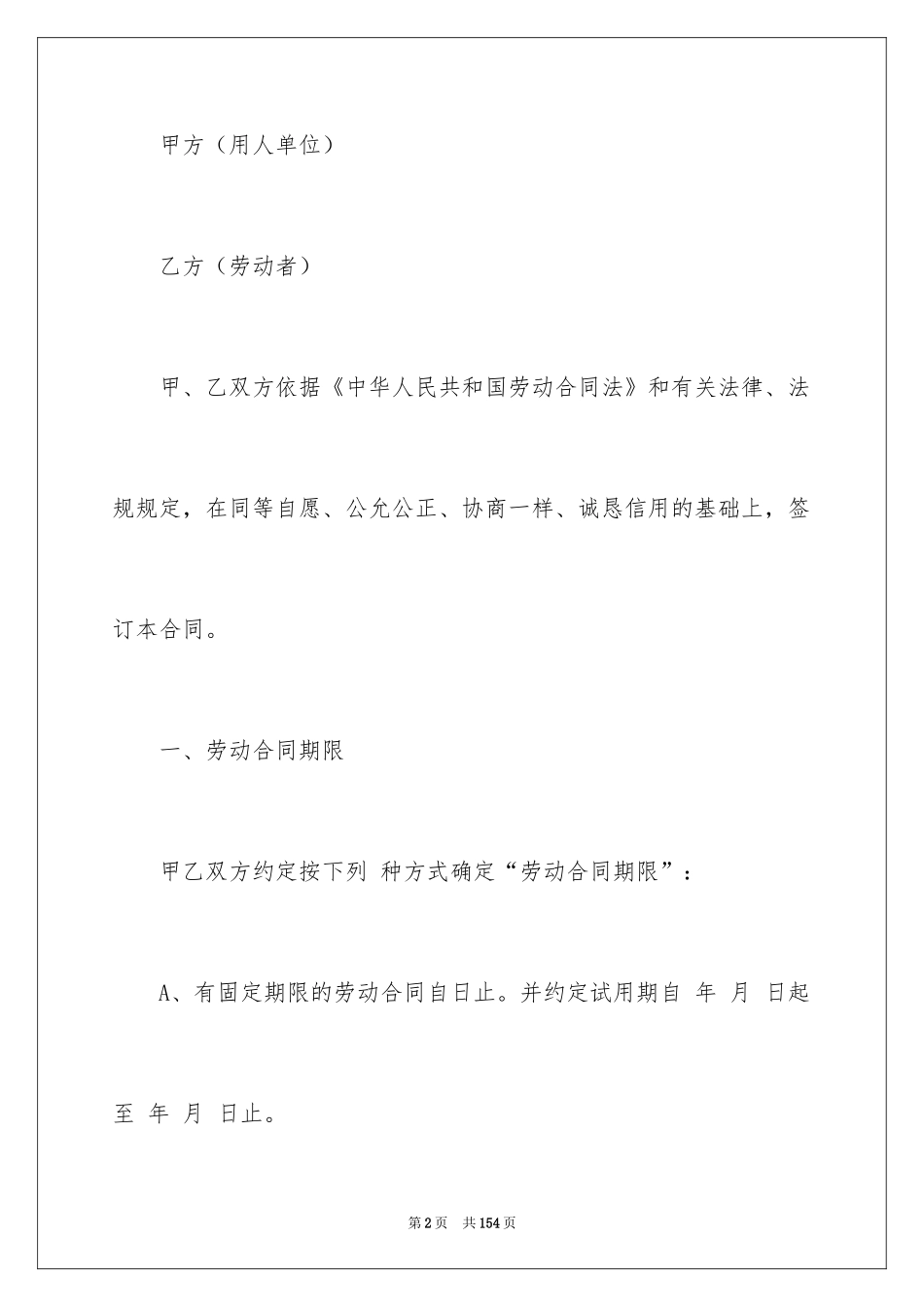 2024全日制劳动合同_4_第2页