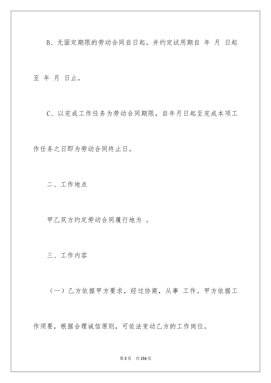 2024全日制劳动合同_4_第3页