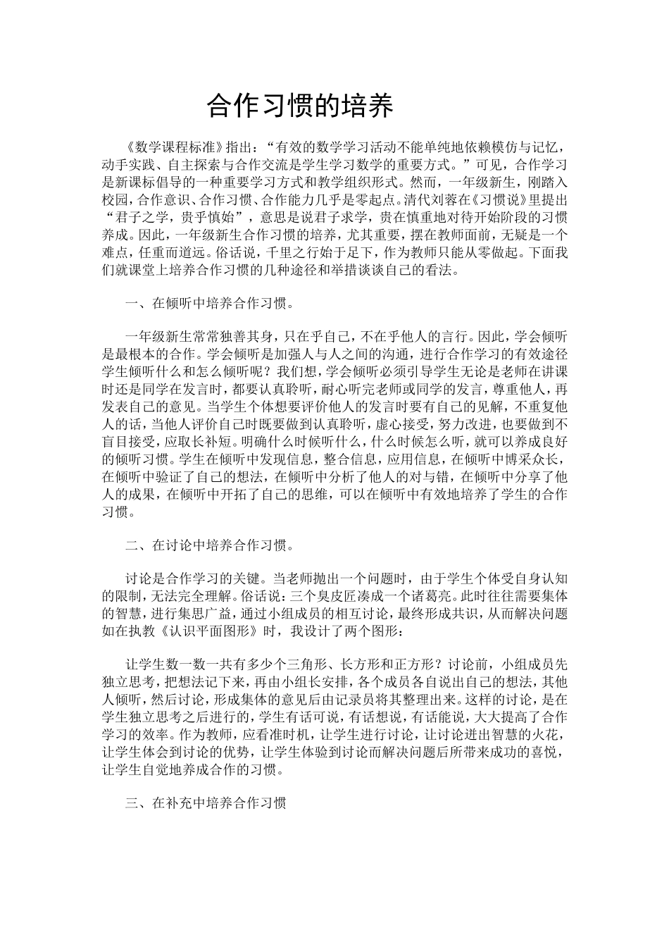 合作习惯的培养_第1页
