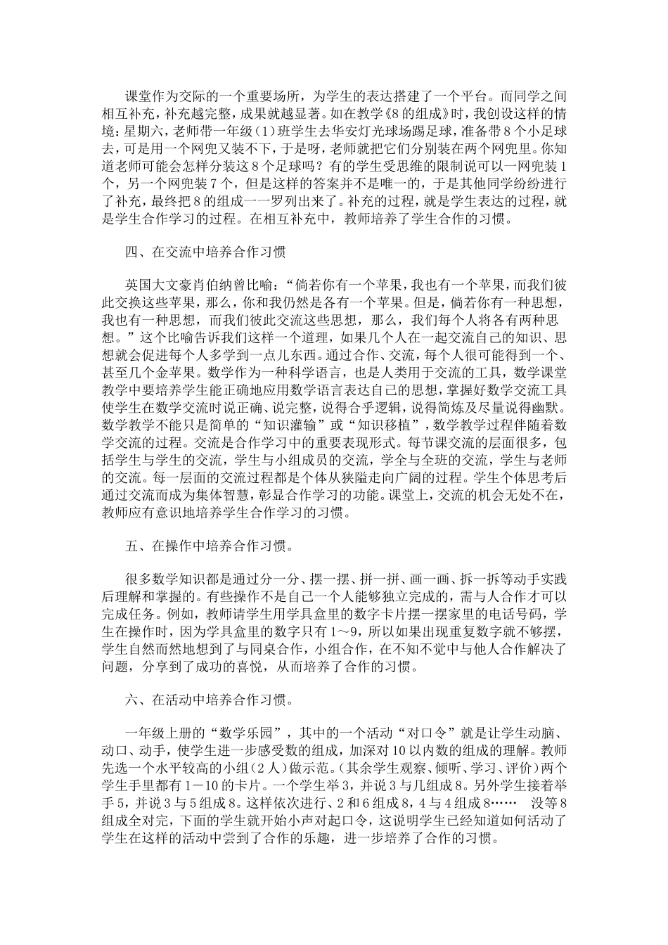 合作习惯的培养_第2页