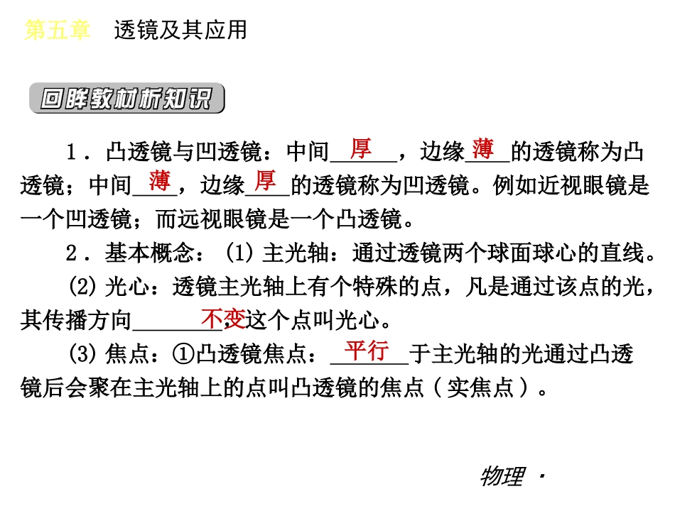 透镜及其应用单元复习_第3页